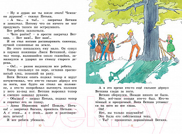 Изображение товара Книга Махаон Удивительные приключения мальчика без тени и тени без мальчика (Прокофьева С.)