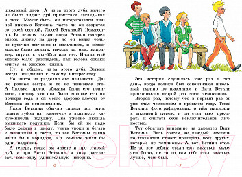 Изображение товара Книга Махаон Удивительные приключения мальчика без тени и тени без мальчика (Прокофьева С.)