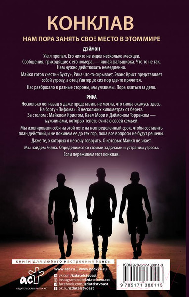 Изображение товара Книга АСТ Конклав (Дуглас П.)