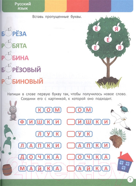 Изображение товара Учебное пособие Проф-Пресс Годовой сборник заданий. 6-7 лет