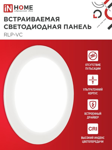 Изображение товара Точечный светильник INhome RLP-VC 18Вт / 4690612023373