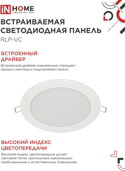 Изображение товара Точечный светильник INhome RLP-VC 18Вт / 4690612023373