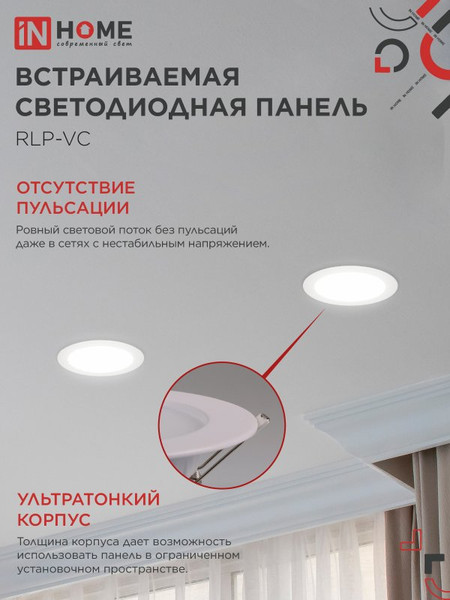 Изображение товара Точечный светильник INhome RLP-VC 18Вт / 4690612023373