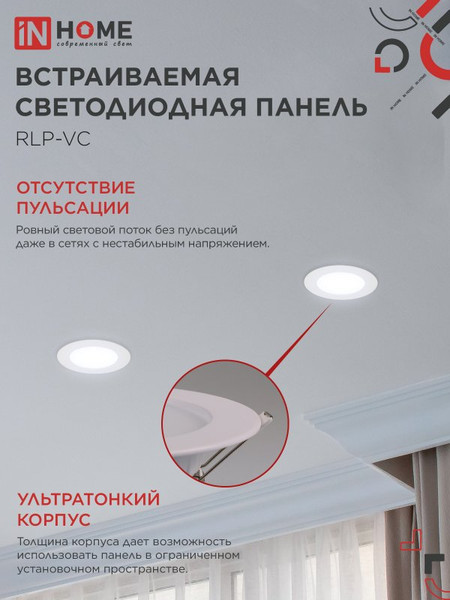 Изображение товара Точечный светильник INhome RLP-VC 6Вт / 4690612024516