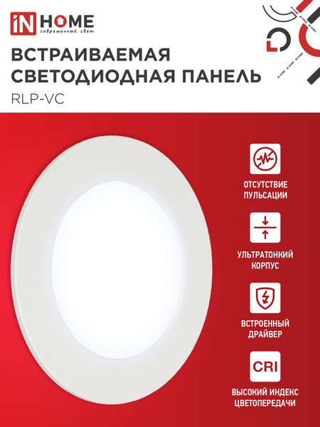 Изображение товара Точечный светильник INhome RLP-VC 6Вт / 4690612024516