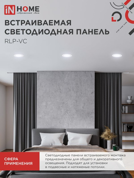 Изображение товара Точечный светильник INhome RLP-VC 6Вт / 4690612024516