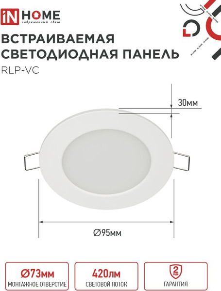 Изображение товара Точечный светильник INhome RLP-VC 6Вт / 4690612024516