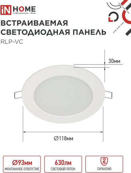 Изображение товара Точечный светильник INhome RLP-VC 9Вт / 4690612024523