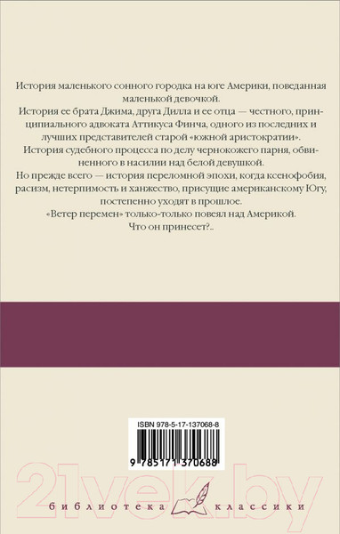 Изображение товара Книга АСТ Убить пересмешника. Библиотека классики (Ли Х.)