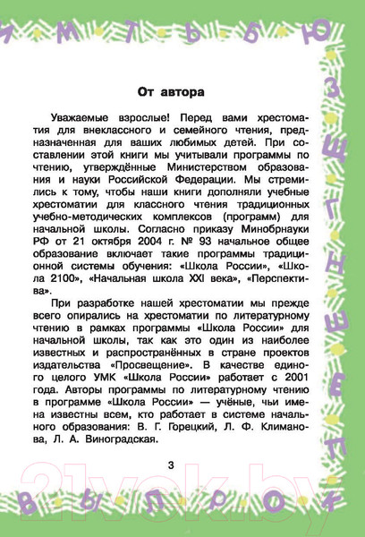 Изображение товара Книга АСТ Большая хрестоматия для 1 класса (Посашкова Е.В.)