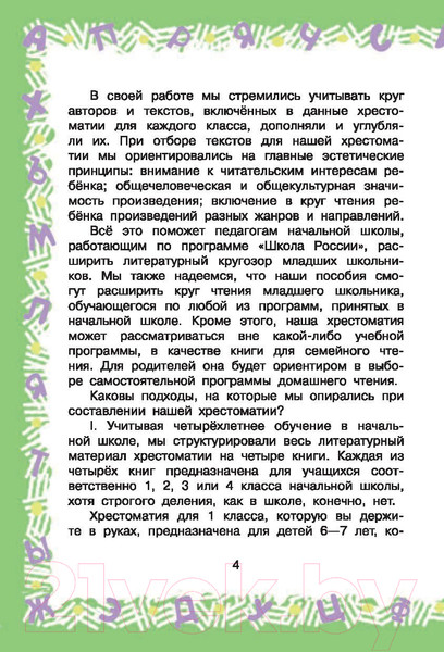 Изображение товара Книга АСТ Большая хрестоматия для 1 класса (Посашкова Е.В.)