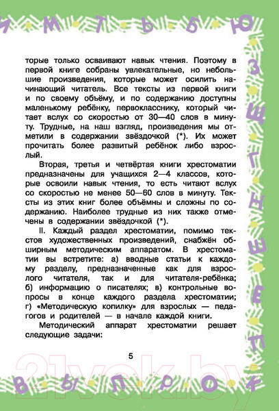Изображение товара Книга АСТ Большая хрестоматия для 1 класса (Посашкова Е.В.)