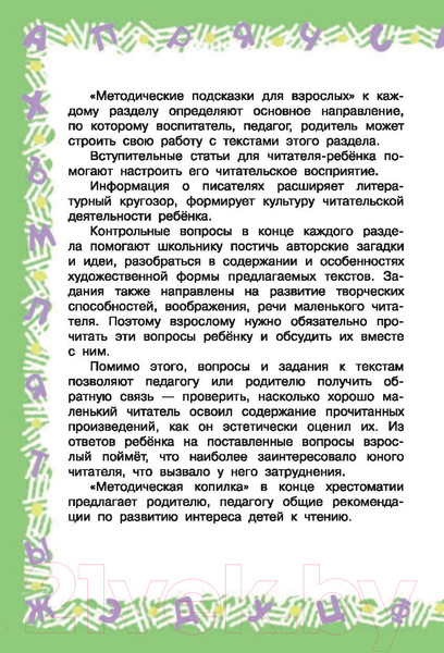 Изображение товара Книга АСТ Большая хрестоматия для 1 класса (Посашкова Е.В.)