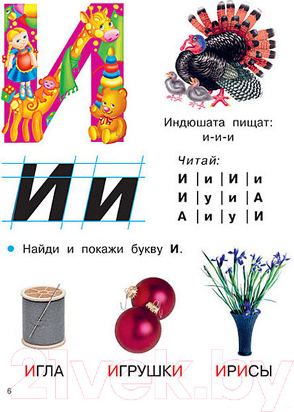 Изображение товара Учебник АСТ Раннее обучение чтению. Букварь (Ткаченко Н.А.)