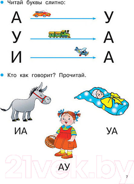 Изображение товара Учебник АСТ Раннее обучение чтению. Букварь (Ткаченко Н.А.)