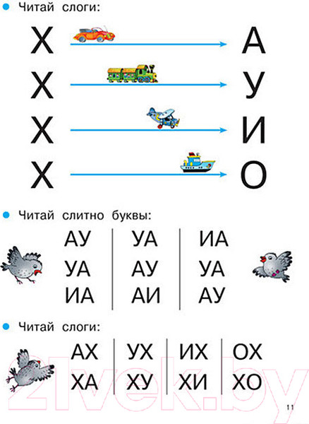 Изображение товара Учебник АСТ Раннее обучение чтению. Букварь (Ткаченко Н.А.)