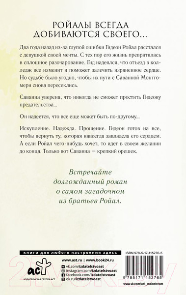 Изображение товара Книга АСТ Запятнанная корона (Уатт Э.)