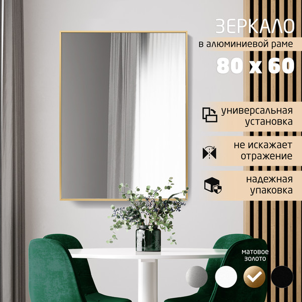 Изображение товара Зеркало Алмаз-Люкс М-199 (80x60см, в алюминиевой раме)