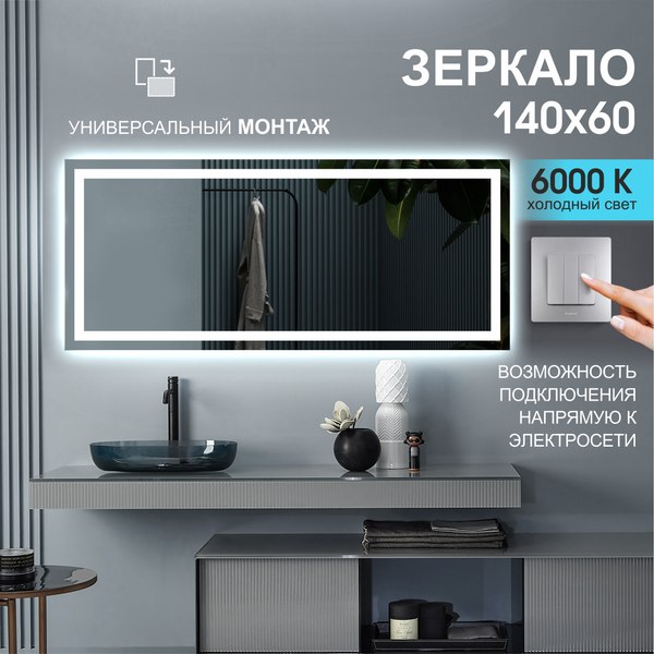 Изображение товара Зеркало Алмаз-Люкс ЗП-62 (140x60, с подсветкой)