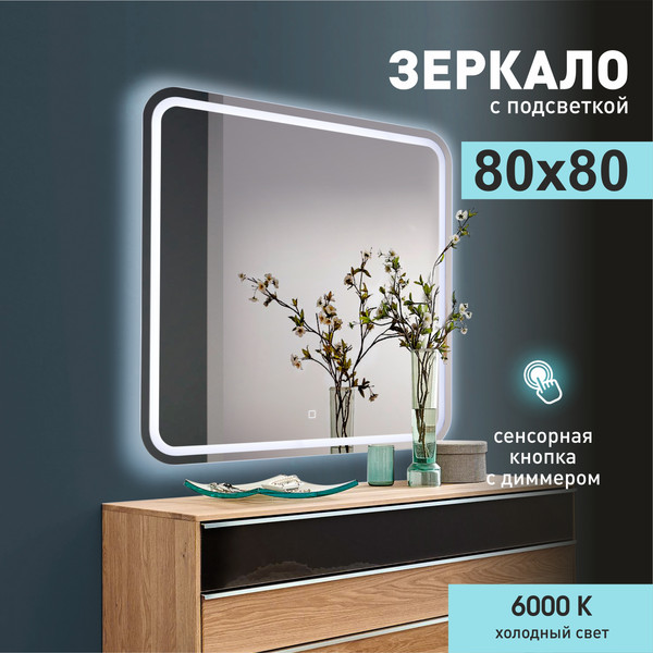Изображение товара Зеркало Алмаз-Люкс ЗП-75 (80x80см, с подсветкой)