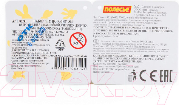 Изображение товара Набор игрушек для песочницы Полесье Ну, погоди! №4 / 83241