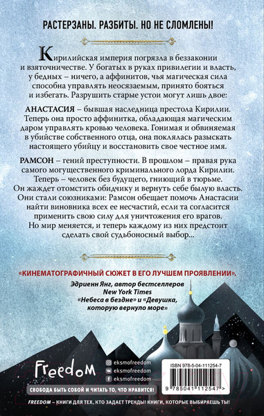 Изображение товара Книга Эксмо Кровавая наследница (Вэнь Чжао А.)