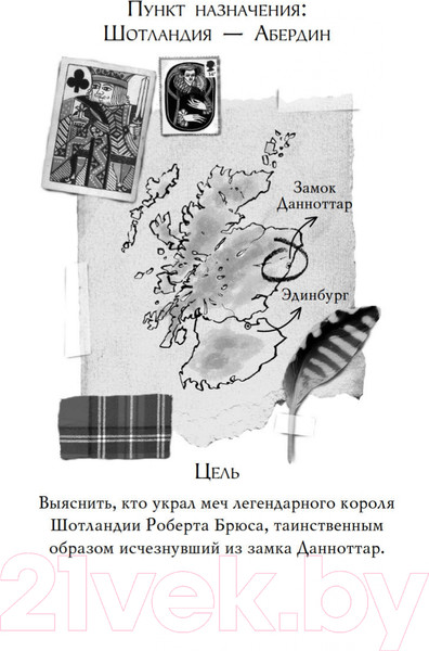 Изображение товара Книга Азбука Агата Мистери. Книга 3. Меч короля Шотландии (Стивенсон С.)