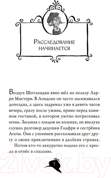 Изображение товара Книга Азбука Агата Мистери. Книга 3. Меч короля Шотландии (Стивенсон С.)
