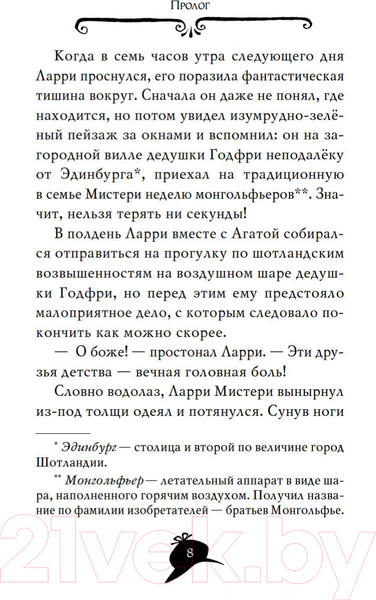 Изображение товара Книга Азбука Агата Мистери. Книга 3. Меч короля Шотландии (Стивенсон С.)