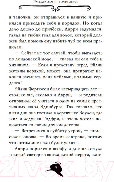 Изображение товара Книга Азбука Агата Мистери. Книга 3. Меч короля Шотландии (Стивенсон С.)