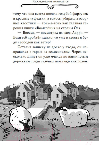 Изображение товара Книга Азбука Агата Мистери. Книга 3. Меч короля Шотландии (Стивенсон С.)