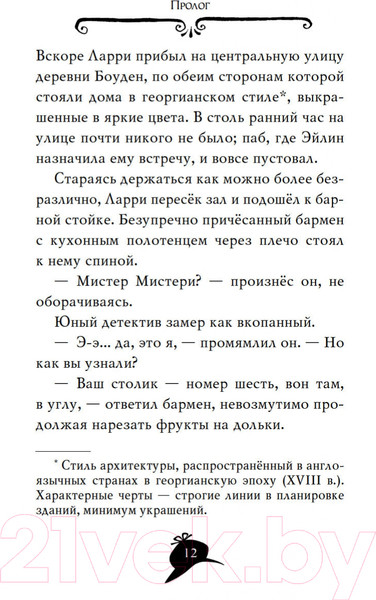 Изображение товара Книга Азбука Агата Мистери. Книга 3. Меч короля Шотландии (Стивенсон С.)