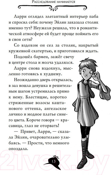 Изображение товара Книга Азбука Агата Мистери. Книга 3. Меч короля Шотландии (Стивенсон С.)