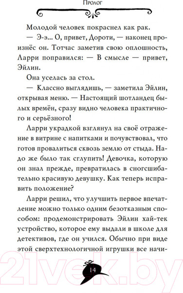Изображение товара Книга Азбука Агата Мистери. Книга 3. Меч короля Шотландии (Стивенсон С.)