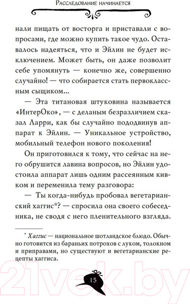 Изображение товара Книга Азбука Агата Мистери. Книга 3. Меч короля Шотландии (Стивенсон С.)