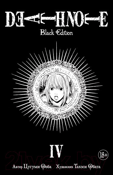 Изображение товара Манга Азбука Death Note. Black Edition. Книга 4 (Цугуми О.)