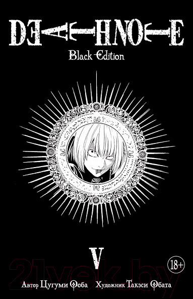 Изображение товара Манга Азбука Death Note. Black Edition. Книга 5 (Цугуми О.)