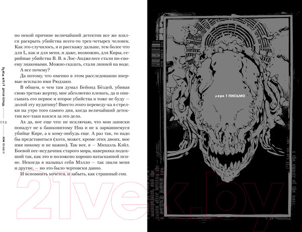 Изображение товара Манга Азбука  Death Note. Другая тетрадь. Дело о серийных убийствах (Нисио И.)