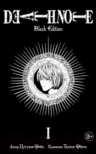 Изображение товара Манга Азбука Death Note. Black Edition. Книга 1 (Цугуми О., Такэси О.)