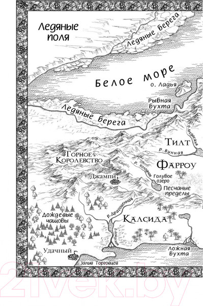 Изображение товара Художественная книга Азбука Сага о шуте и убийце. Книга 1. Миссия шута (Хобб Р.)