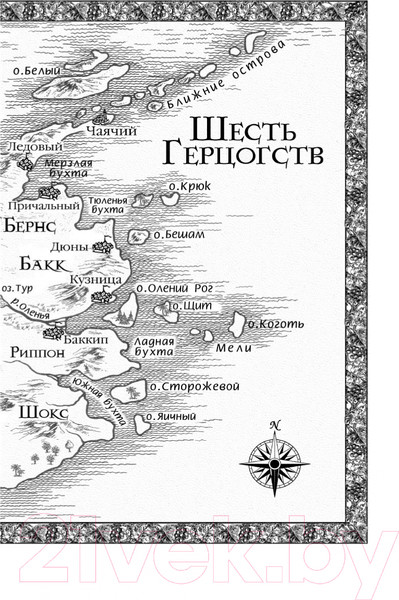 Изображение товара Художественная книга Азбука Сага о шуте и убийце. Книга 1. Миссия шута (Хобб Р.)