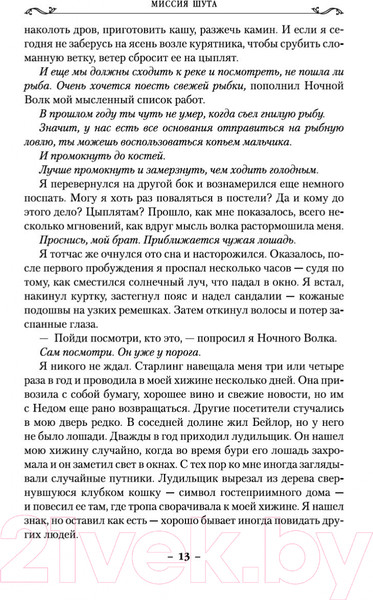 Изображение товара Художественная книга Азбука Сага о шуте и убийце. Книга 1. Миссия шута (Хобб Р.)