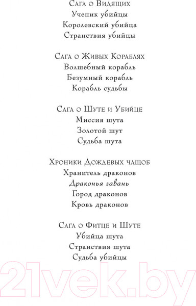 Изображение товара Книга Азбука Хроники Дождевых чащоб. Книга 2. Драконья гавань (Хобб Р.)
