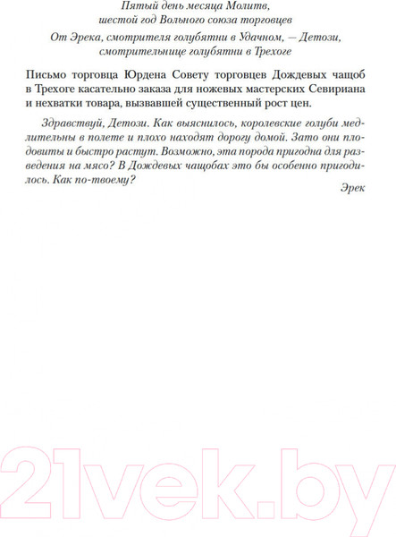 Изображение товара Книга Азбука Хроники Дождевых чащоб. Книга 2. Драконья гавань (Хобб Р.)