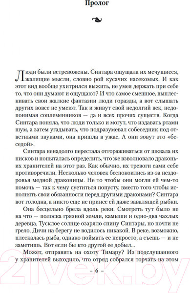 Изображение товара Книга Азбука Хроники Дождевых чащоб. Книга 2. Драконья гавань (Хобб Р.)