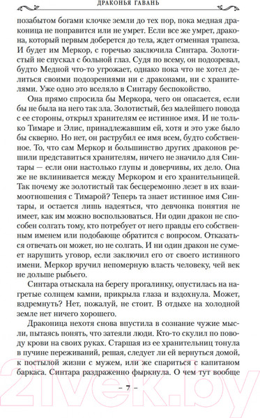 Изображение товара Книга Азбука Хроники Дождевых чащоб. Книга 2. Драконья гавань (Хобб Р.)