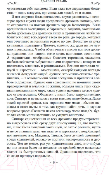 Изображение товара Книга Азбука Хроники Дождевых чащоб. Книга 2. Драконья гавань (Хобб Р.)