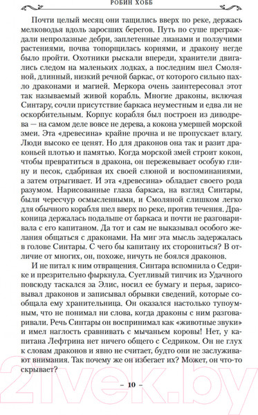Изображение товара Книга Азбука Хроники Дождевых чащоб. Книга 2. Драконья гавань (Хобб Р.)