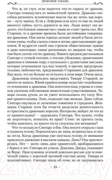 Изображение товара Книга Азбука Хроники Дождевых чащоб. Книга 2. Драконья гавань (Хобб Р.)
