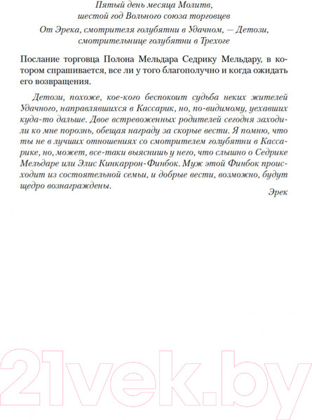 Изображение товара Книга Азбука Хроники Дождевых чащоб. Книга 2. Драконья гавань (Хобб Р.)